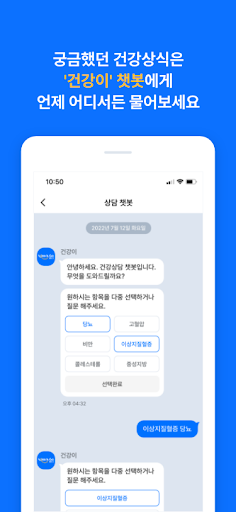 웰잇고 Screen 3