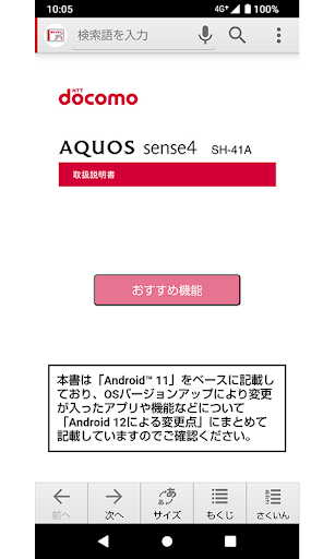 Android application SH-41A 　取扱説明書（Android12） screenshort