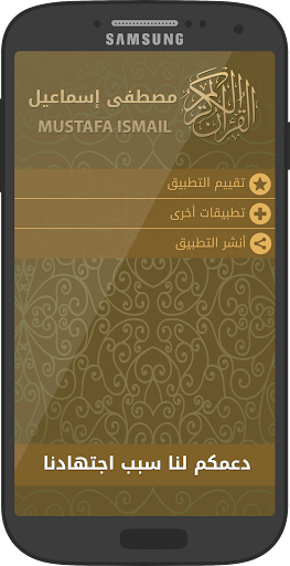 Holy Quran Mustafa Ismail Screen 3