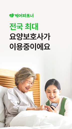 Android application 케어파트너 요양보호사 장기요양 구직 취업 일자리 찾기 screenshort