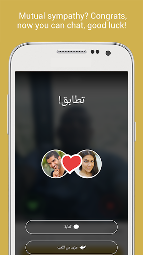 Ahlam. Chat & Dating for Arabs 7