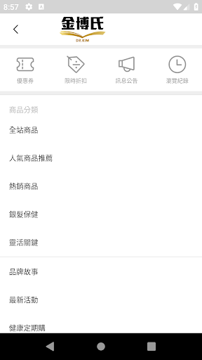 金博氏 健康購物網