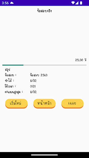 เตรียมพร้อมคณิต พิชิตภาค ก Screen 3