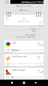 تعلم الكلمات العربية مع ST