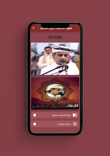 Android application سورة الكهف خليل الصغير screenshort