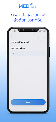 MedFree Screen 3