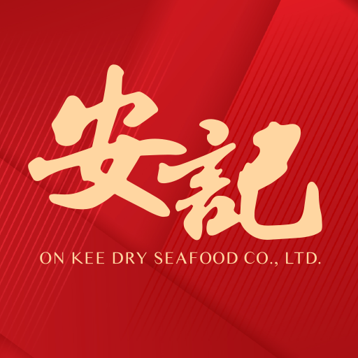 安記海味 On Kee Dry Seafood logo