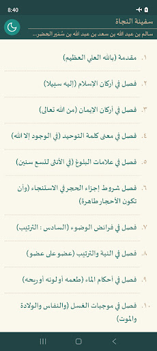 Android application Safinatun Najah screenshort