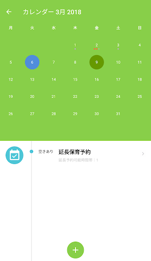 神田ミレーネ保育園 Screen 2
