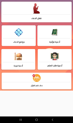 المسلم الشامل Screen 3