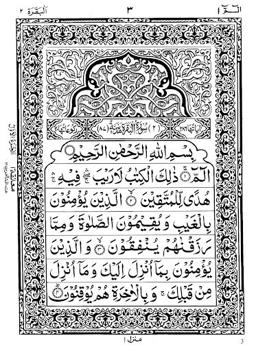 Quran Pak Screen 2