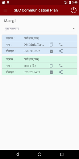 SEC Communication Plan App Screen 3
