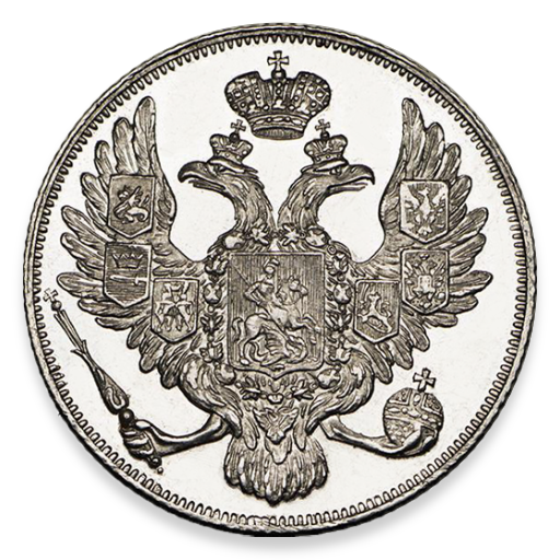 Russian Empire Coins 1725 - 1917