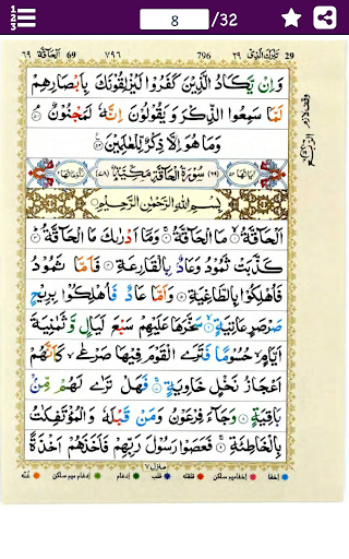 PARA - 29 (تبرک الذی) Screen 3