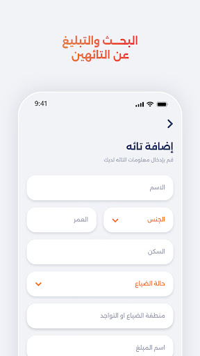 ارشاد التائهين Screen 3
