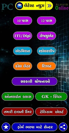 Gujarat Job Alert ( PC Job )のおすすめ画像1