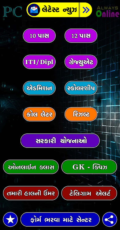 Gujarat Job Alert ( PC Job ) - 3.5.5 - (Android)