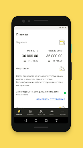 1С:Кабинет сотрудника Screenshot 1 - AppWisp.com
