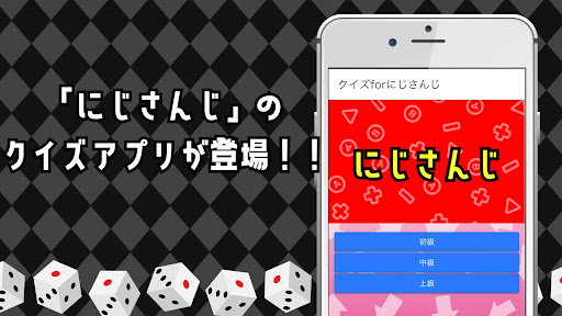Android application クイズforにじさんじ screenshort