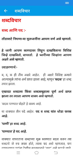 Android application मराठी व्याकरण screenshort