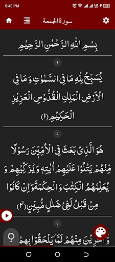 Surah Jumma (سورة الجمعه) Screen 2