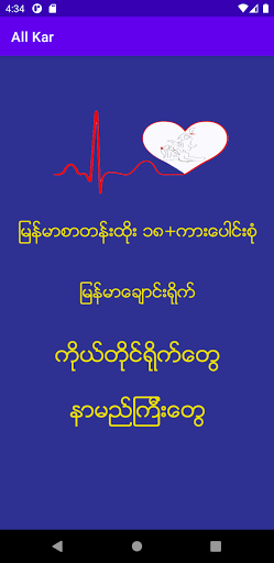 အပြာကား A Pyar Kar