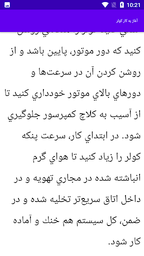آموزش تعمیر کولر پراید Screen 2