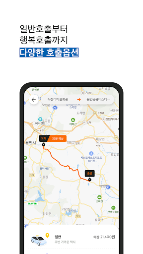 용인앱택시 Screen 3