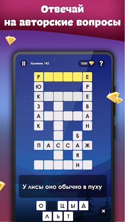 Game screenshot Кроссворд на русском - Кроссы apk download