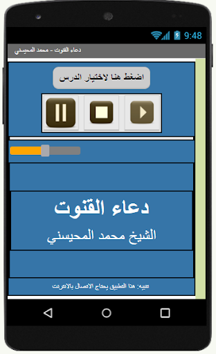 دعاء القنوت - محمد المحيسني Screen 2