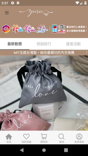 Android application 玉如內衣 台灣國民內衣品牌 screenshort