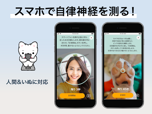 自律神経測定 カルテコ-人・犬の健康管理 Screen 2