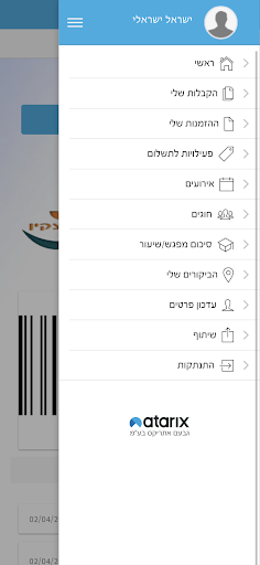 אקטיבטק Screen 3