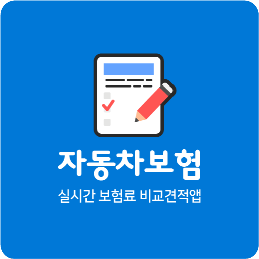 인터넷자동차보험료비교 견적사이트 초보 자동차보험설계 상 logo