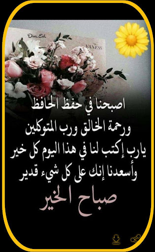 ادعية صباحية للواتس اب Screenshot 1 - AppWisp.com