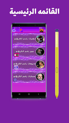 مكتبه باسم الكربلائي Screen 3