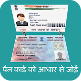 Link Aadhar to PAN Card icon