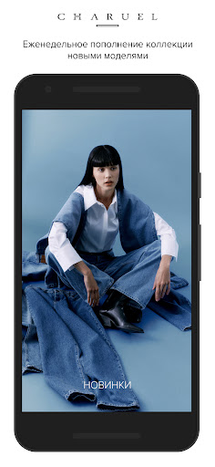 Android application CHARUEL: женская одежда screenshort