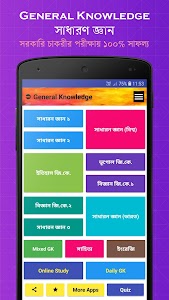 General Knowledge Bangla - সাধ Unknown