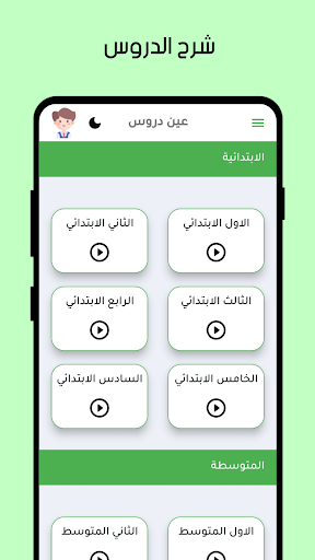 واجباتي Screen 2