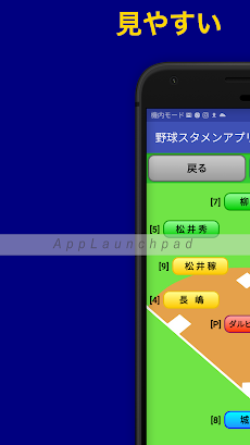 野球スタメン作成アプリのおすすめ画像3
