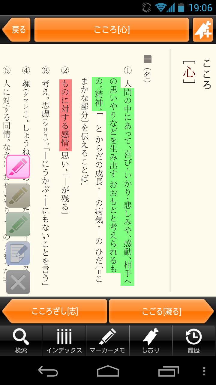 Android application 三省堂国語辞典 第七版 公式アプリ| 縦書き＆辞書感覚の検索 screenshort