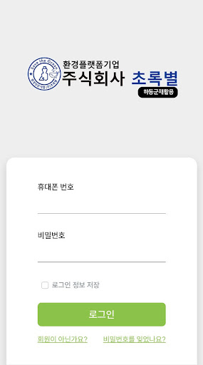 Android application 하동군 재활용 screenshort