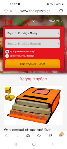 Android application theloPizza screenshort