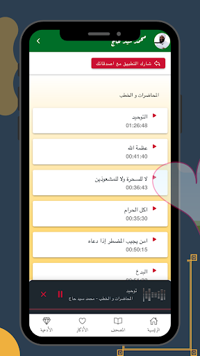 مشايخ السودان Screen 3