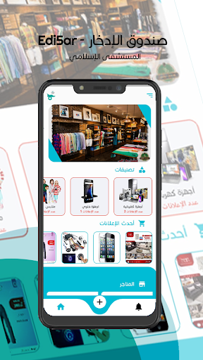 صندوق ادخار المستشفى الإسلامي Screen 2