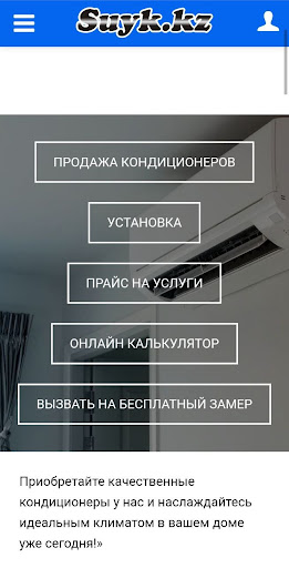 Suyk.kz Screenshot 1 - AppWisp.com