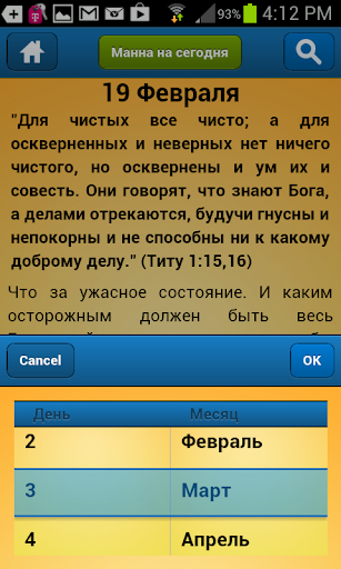 Daily Heavenly Manna Screen 3