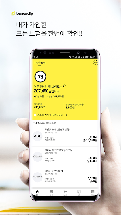 레몬클립 - 보험 소비자 필수앱 - 3.2.05 - (Android)