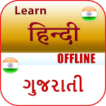 Cover Image of डाउनलोड गुजराती भाषा सीखना है  APK
